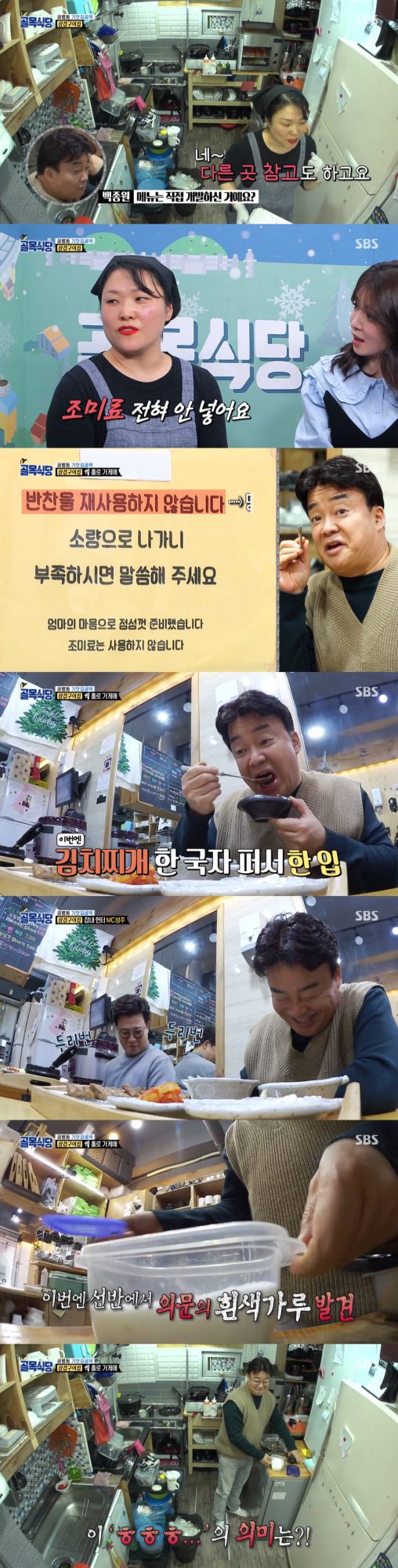 사진=SBS ‘백종원의 골목식당’ 공릉동 편 방송 캡처