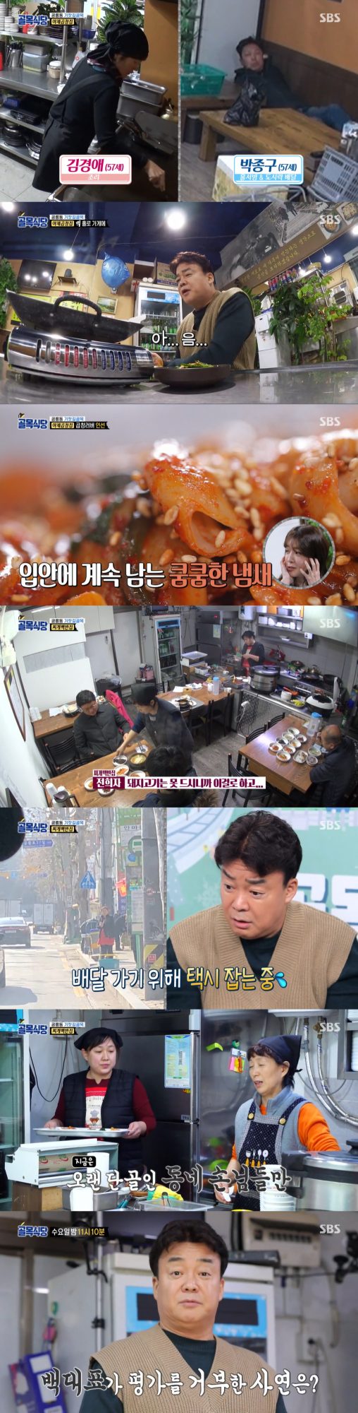 사진=SBS ‘백종원의 골목식당’ 공릉동 편 방송 캡처