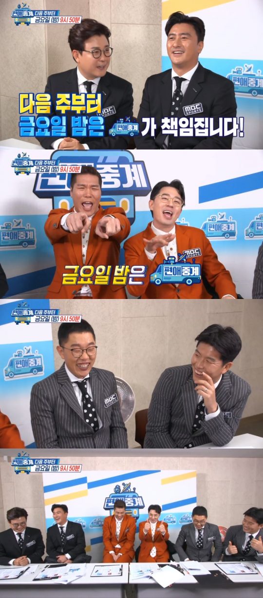 ‘편애중계’ 편성 이동 예고 영상./사진제공=MBC