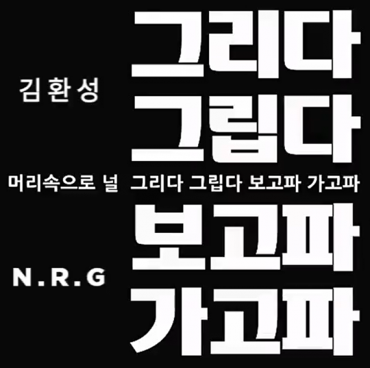 고 (故) 김환성 추모곡 커버/사진= 천명훈 인스타그램 캡쳐