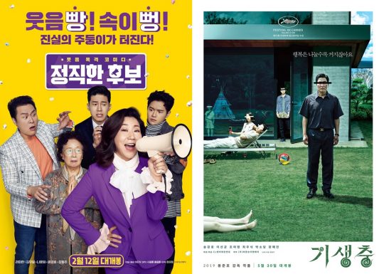 영화 ‘정직한 후보’, ‘기생충’ 포스터./ 사진제공=NEW, CJ엔터테인먼트