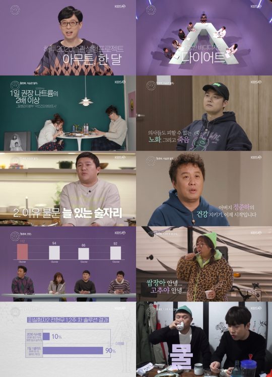 ‘해피투게더4’./ 사진=KBS
