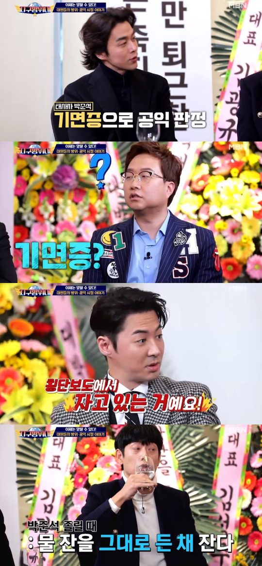 ‘지구방위대’./ 사진=MBN 방송화면