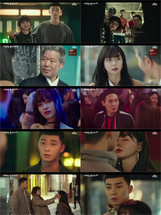 사진=JTBC ‘이태원 클라쓰’ 방송 화면.