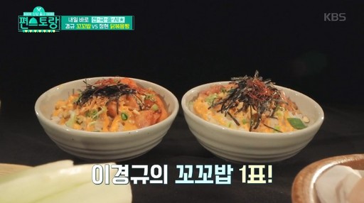 사진=KBS2 ‘신상출시 편스토랑’ 방송 화면.