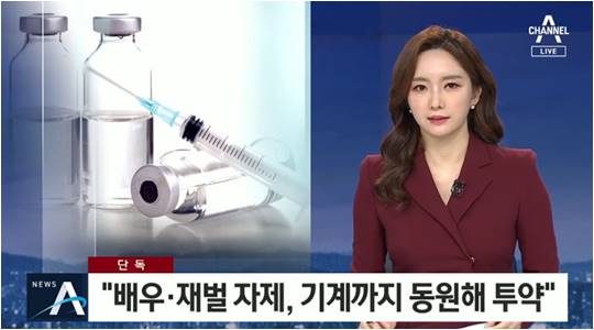 16일 방영된 채널A ‘뉴스A’ 방송화면.