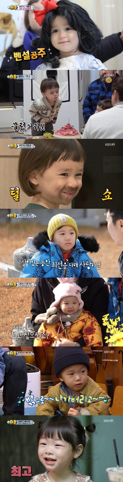 ‘슈퍼맨이 돌아왔다’ 윌벤져스, 한석준, 사빈 / 사진=KBS2 방송화면