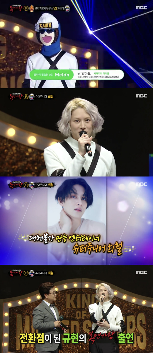 ‘복면가왕’에 출연한 가수 김희철/사진=MBC ‘복면가왕’ 방송화면