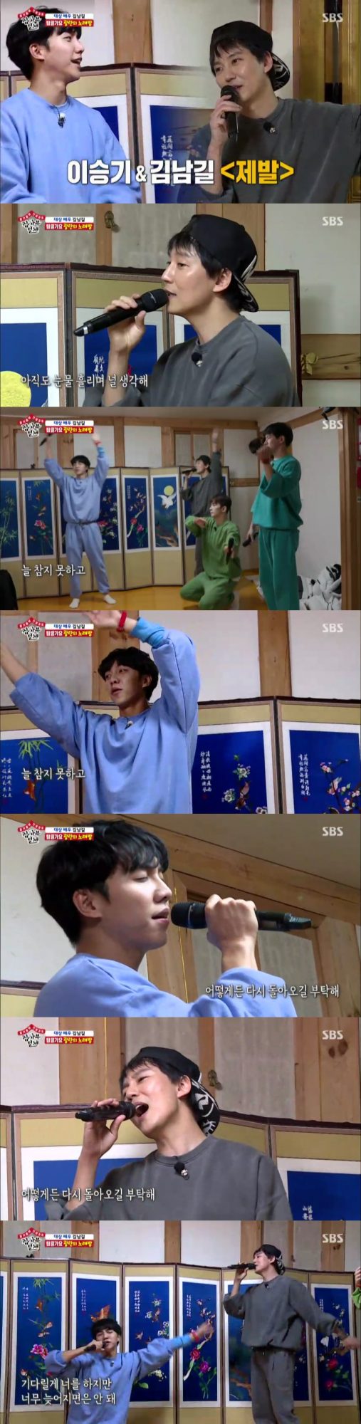 ‘집사부일체’ 김남길, 이승기 / 사진=SBS 방송화면