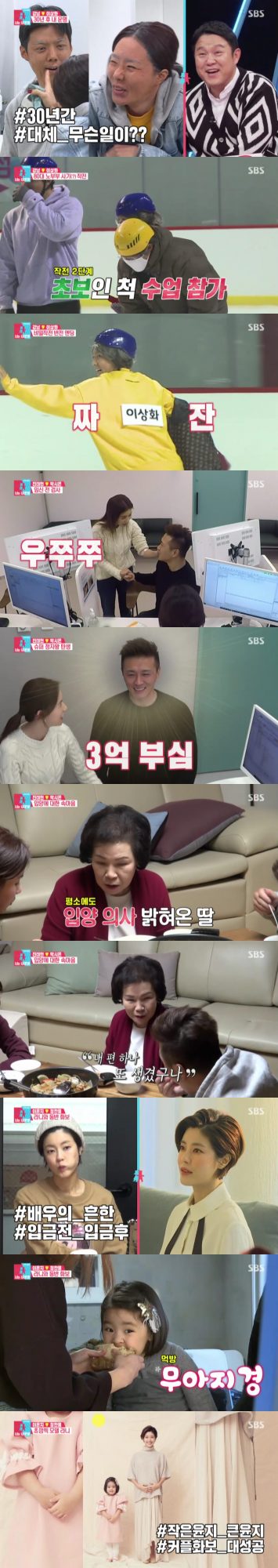 사진=SBS ‘동상이몽2’ 방송 캡처