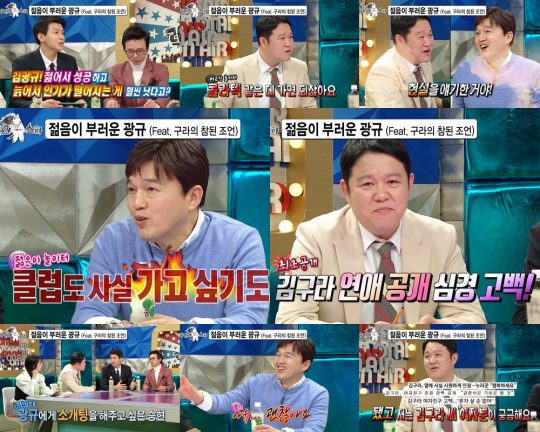 ‘라디오스타’ 선공개 영상./사진제공=MBC