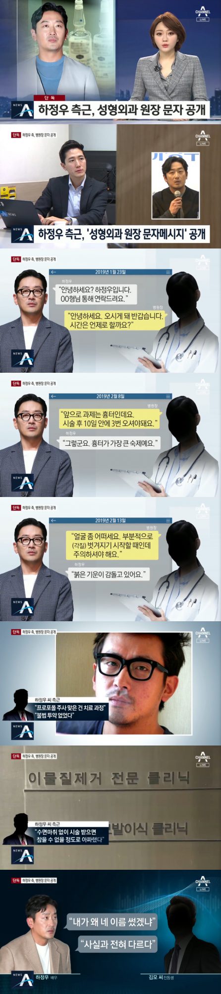 사진=채널A ‘뉴스A’ 방송 캡처