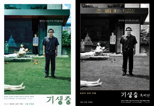영화 ‘기생충’ ‘기생충 흑백판’ 포스터. /사진제공=CJ엔터테인먼트