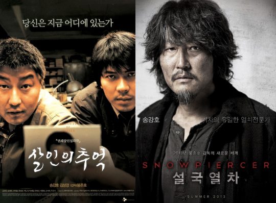 영화 ‘살인의 추억’ ‘설국열차’ 포스터. /사진제공=메가박스