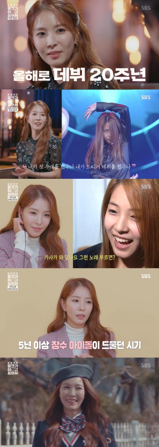 ‘이동욱은 토크가 하고 싶어서’ 보아 / 사진=SBS 방송화면