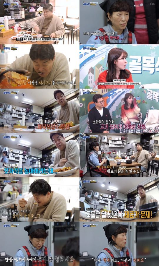 사진=SBS ‘백종원의 골목식당’ 방송 화면.