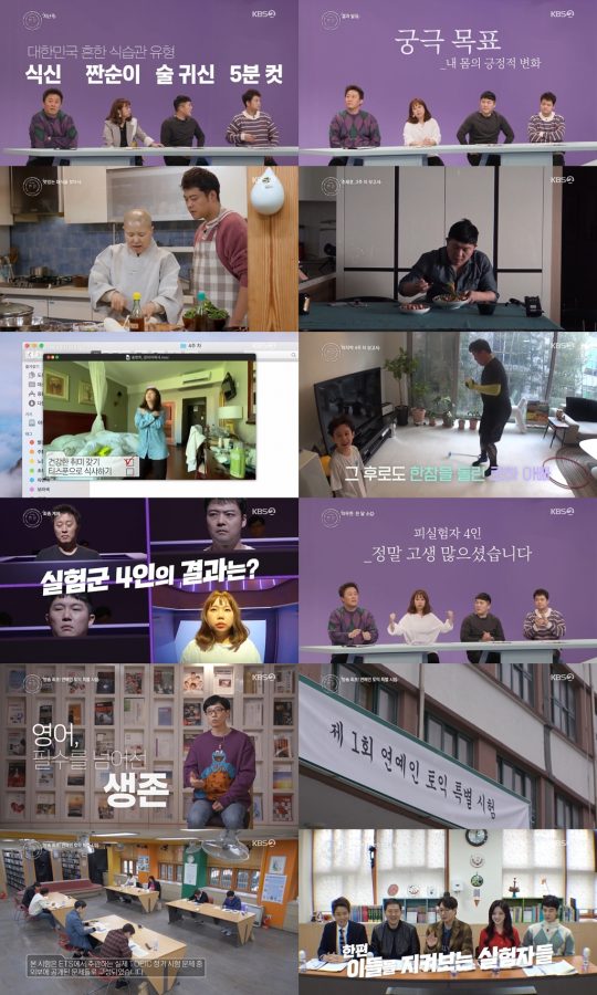 지난 20일 방영된’해투4′ 방송화면/ 사진=KBS2 제공