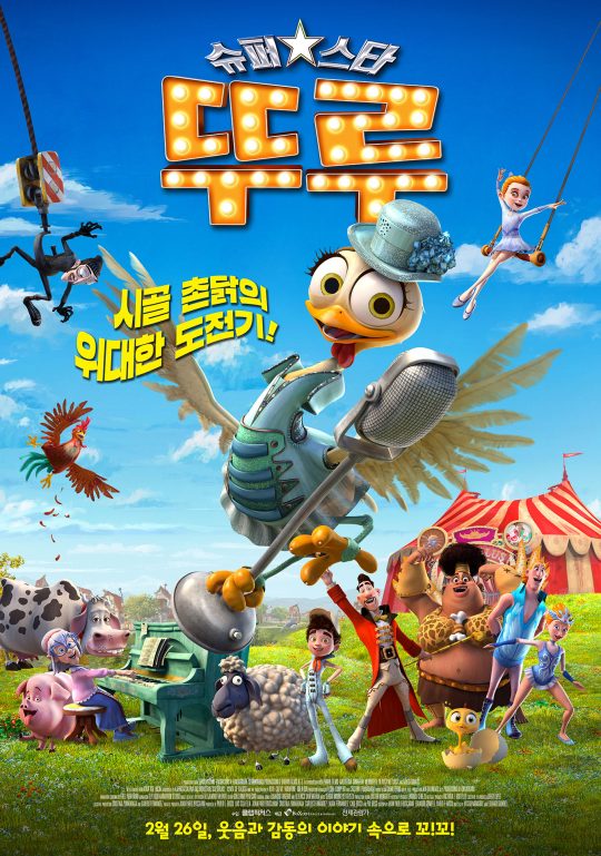 애니메이션 영화 ‘슈퍼스타 뚜루’ 포스터. /사진제공=BoXoo 엔터테인먼트