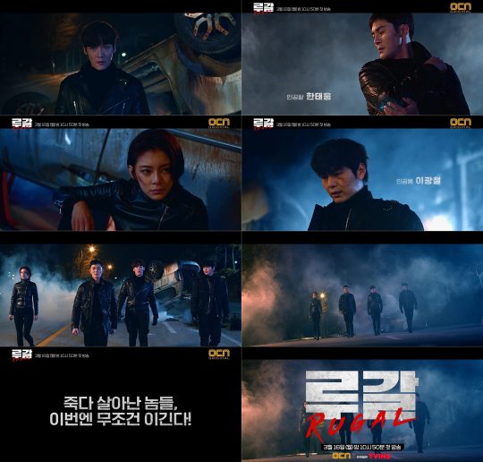 ‘루갈’ 티저 영상. /사진제공=OCN
