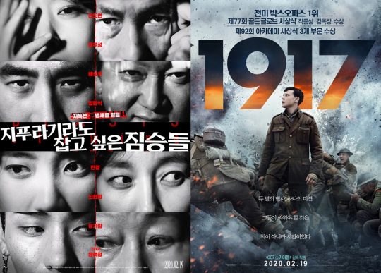 영화 ‘지푸라기라도 잡고 싶은 짐승들’ ‘1917’ 포스터./ 사진제공=각 영화 배급사