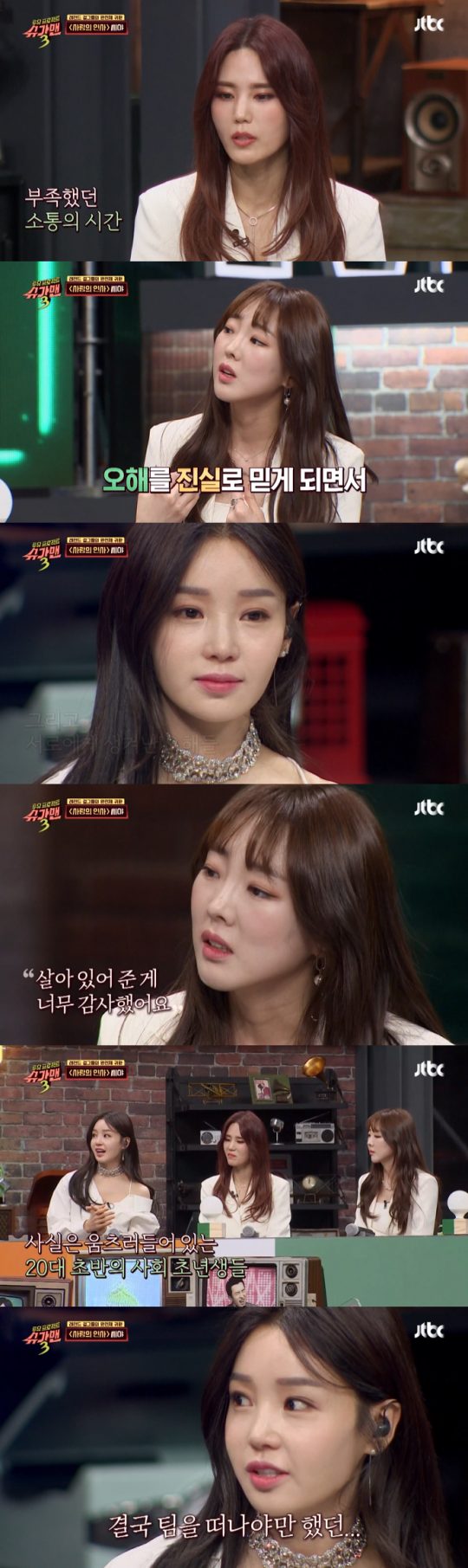 사진=JTBC ‘슈가맨3’ 방송 캡처