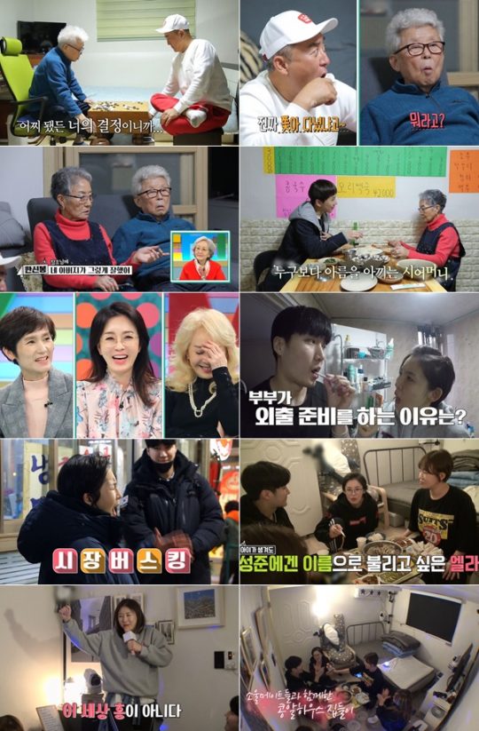 사진=MBN ‘모던 패밀리’ 방송 캡처