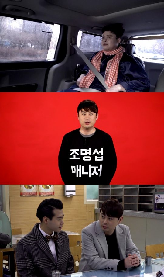 이영자 매니저에서 조명섭 매니저로 ‘전지적 참견 시점’에 돌아온 송성호. /사진제공= MBC
