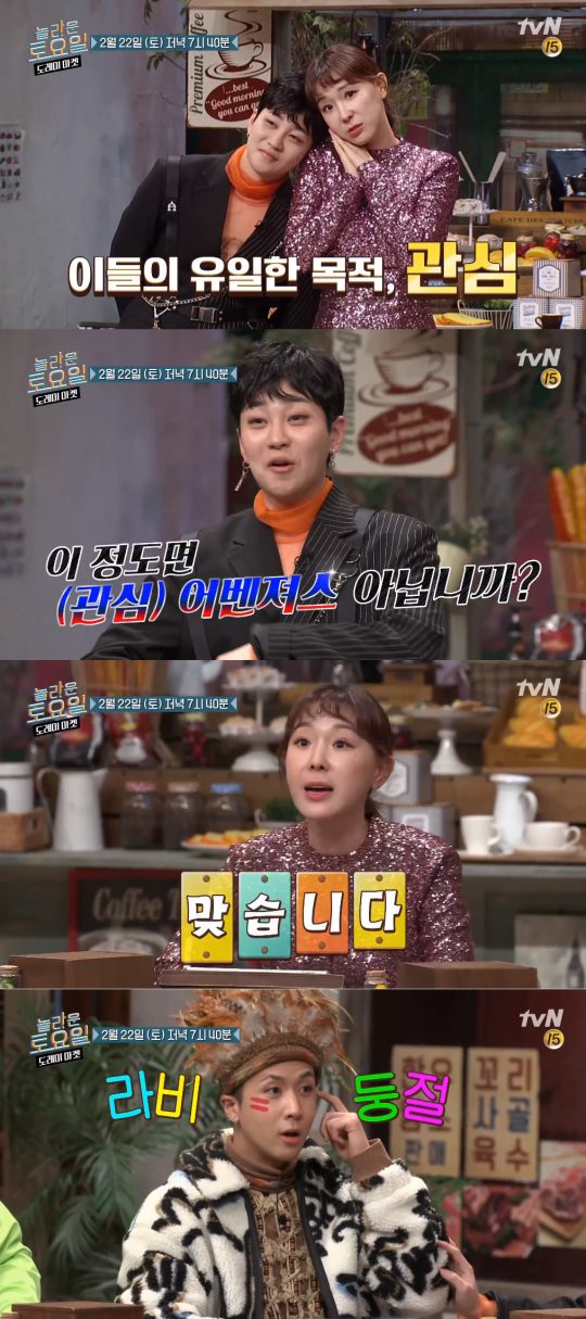 ‘놀라운 토요일’ 97회 예고. /사진제공=tvN