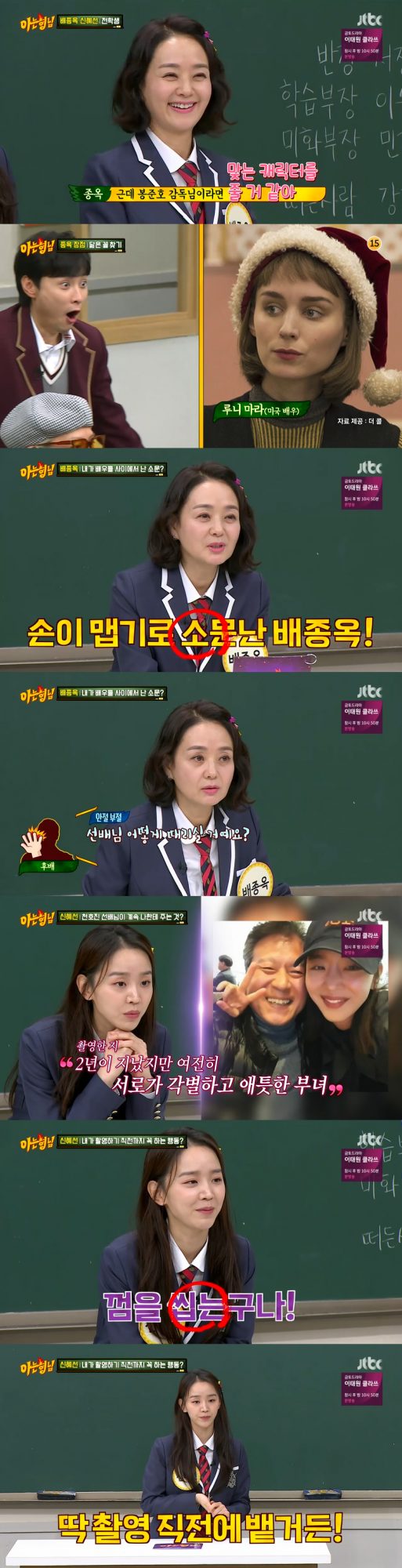 사진=JTBC ‘아는 형님’ 방송 캡처