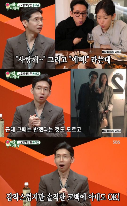 ‘미운우리새끼’ 봉태규./ 사진=SBS 방송화면