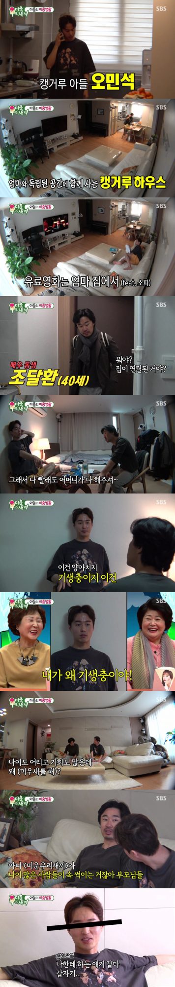 사진=SBS ‘미운 우리 새끼’ 방송 캡처