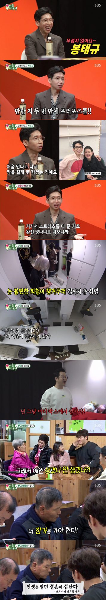 사진=SBS ‘미운 우리 새끼’ 방송 캡처
