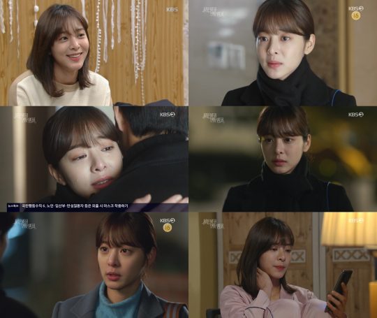 ‘사랑은 뷰티풀 인생은 원더풀’ 설인아 / 사진=KBS2 방송화면