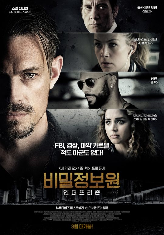 영화 ‘비밀정보원: 인 더 프리즌’ 포스터. /사진제공=제이앤씨미디어그룹