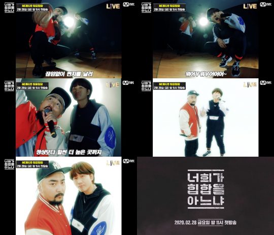 ‘너희가 힙합을 아느냐’의 MC 티저 영상 /사진제공=Mnet