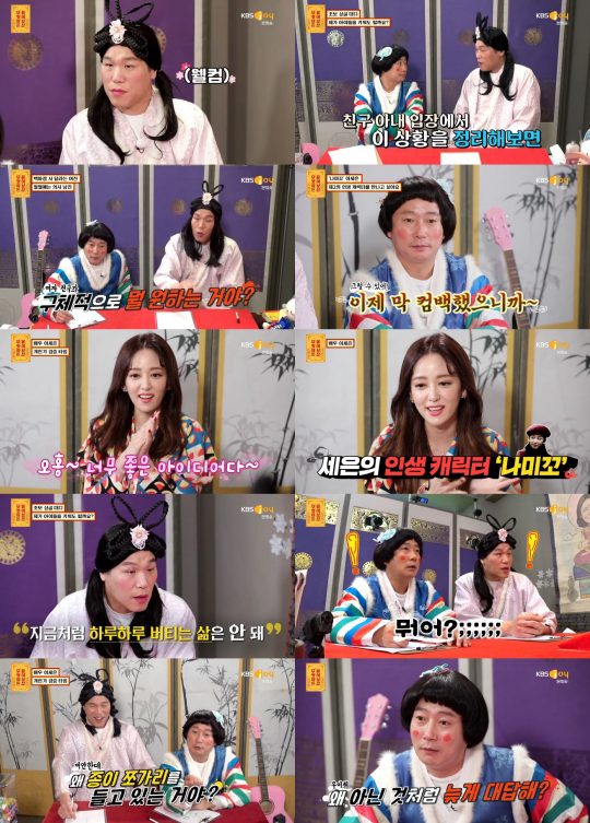 ‘무엇이든 물어보살’ / 사진제공=KBS Joy