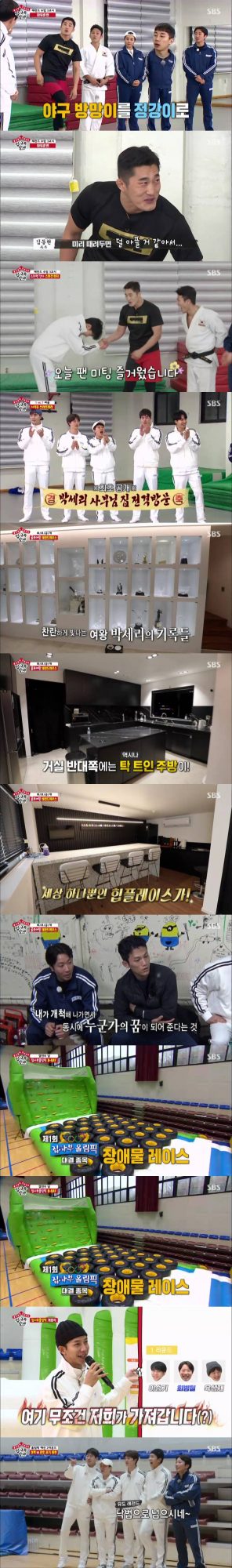 '집사부일체' 박세리집 최초 공개...안면인식 도어록부터 야외테라스까지 '감탄'