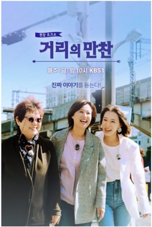KBS '거리의 만찬' 새 MC 김용민 발탁, 시청자 반발 거세