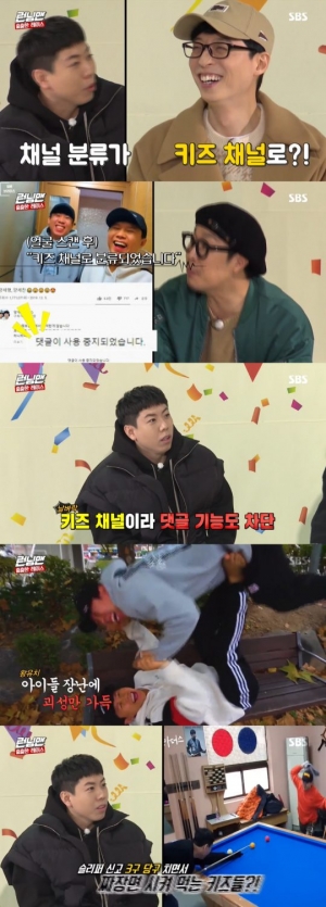 '런닝맨' 양세찬 “양세형과 운영하는 유튜브, 키즈 채널로 분류돼 댓글 기능 차단”