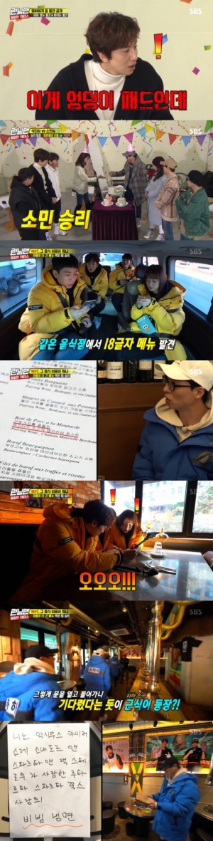 '런닝맨' 전소민, 100인치 TV 욕심내다 '꽝'...이광수·지석진 벌칙(종합)