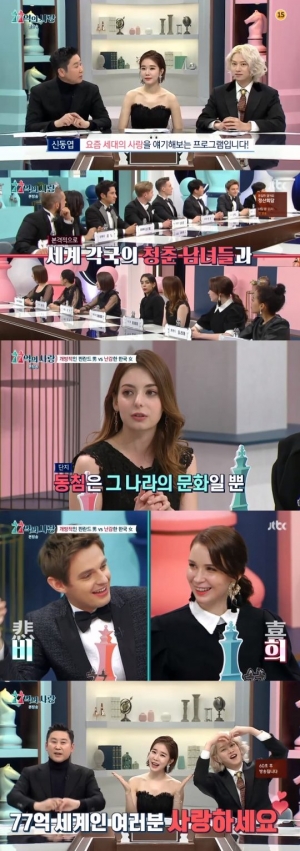 [어제 뭐 봤어?] &#39;77억의 사랑&#39;, 국제연애담론으로 月夜 후끈 달궜다…수줍은 김희철은 덤