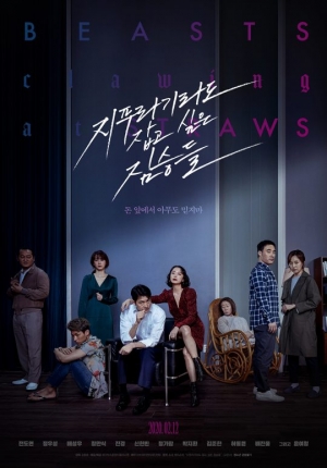 전도연X정우성 '지푸라기라도 잡고 싶은 짐승들', 80개국 선판매