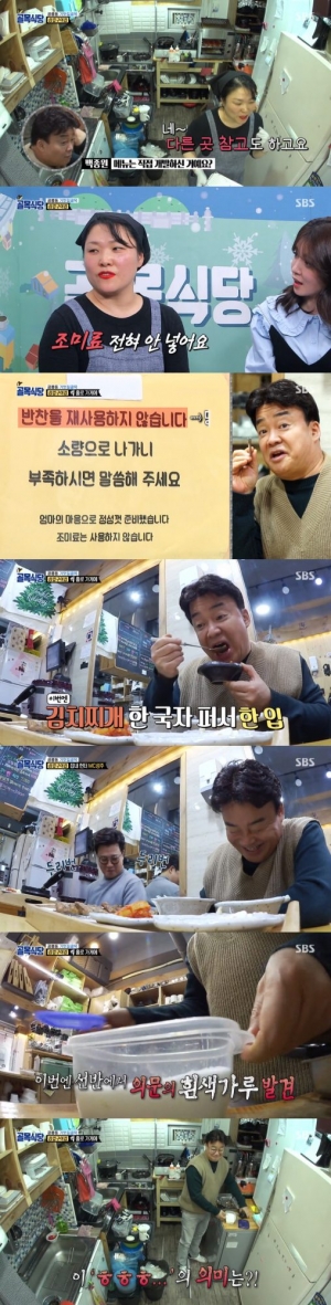 [어제 뭐 봤어?] '골목식당' 백종원·김성주·정인선, 전원 '3뱉'...찌개백반집엔 '호평'