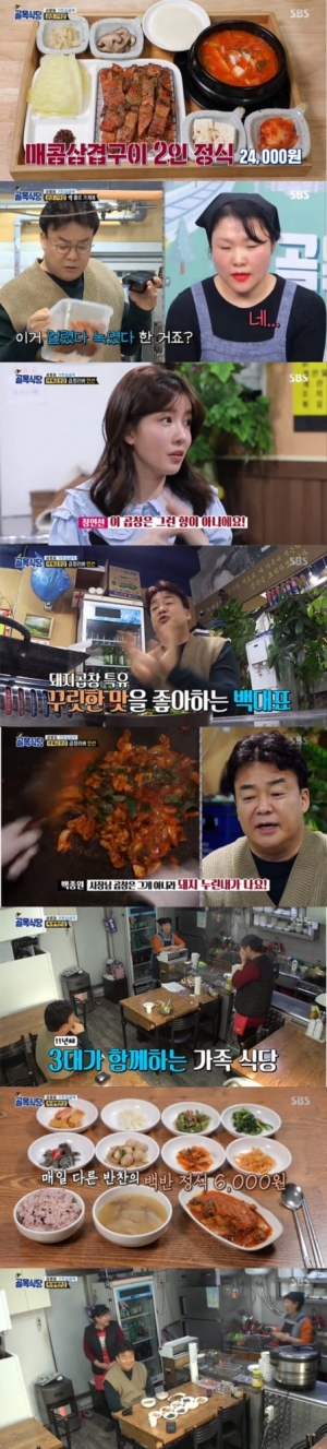 “요새 이런 식당 없다”...'골목식당' 백종원도 반한 찌개백반집 '최고의 1분'