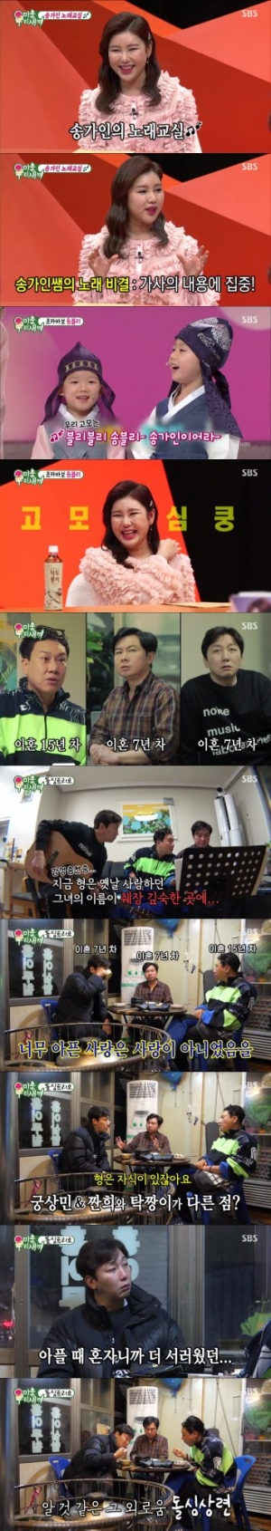 [어제 뭐 봤어?] '미우새' 송가인, '귀에 쏙쏙' 노래 교실...'돌싱상련' 임원희·탁재훈·이상민