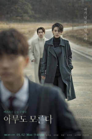 ‘아무도 모른다’, 메인포스터 공개…김서형 “내가 널 찾아낼 거야”