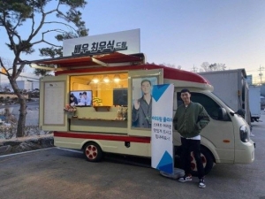 박서준, '절친' 최우식 커피차에 "기세가 느껴져"...센스 플래카드 ‘눈길’
