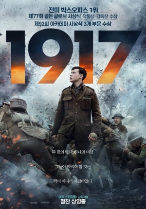 '1917' 개봉 첫날 외화 박스오피스 1위
