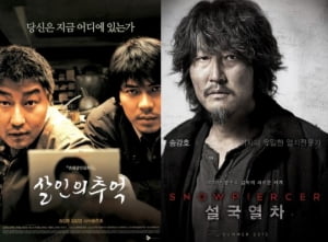 “봉준호 다시보기”...메가박스, '살인의 추억' '설국열차' 특별상영