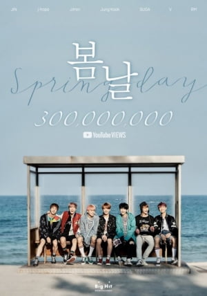 방탄소년단, '봄날' MV 3억 뷰 돌파...통산 12개로 韓가수 최다[공식]